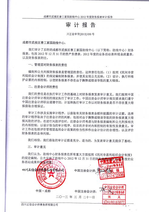 年检报告2012_jpg