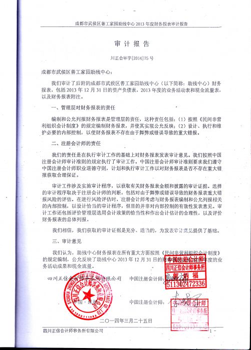 年检报告2013_jpg