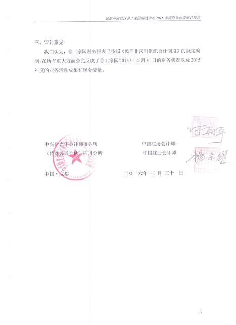 审计报告2_jpg