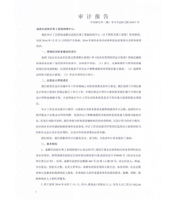 审计报告1_jpg