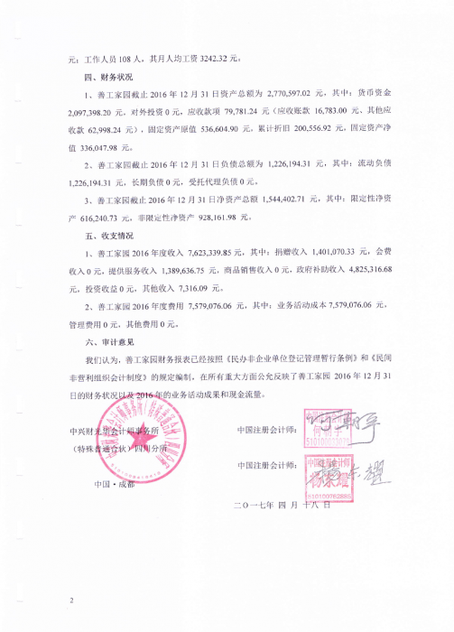 审计报告2_png