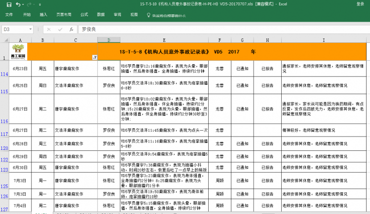 QQ截图20170710161812_png