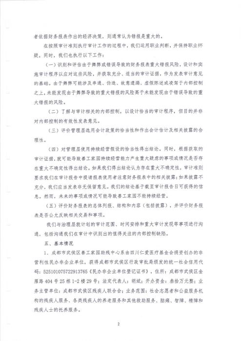 善工家园财务审计报告及附注2017年_Page5_jpg