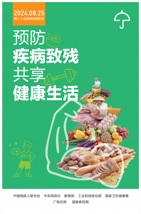 中残联海报1_001_png