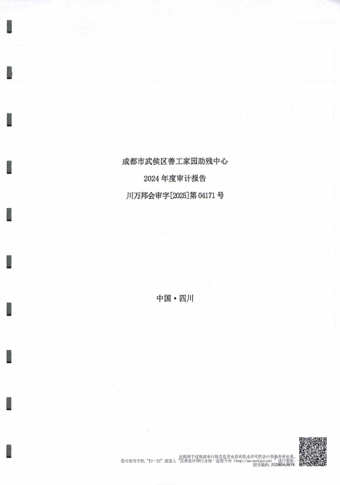 2024年审计报告善工家园_00_png
