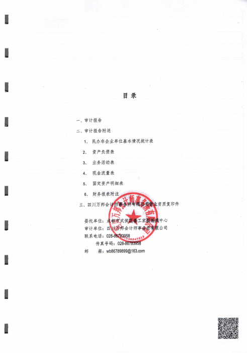 2024年审计报告善工家园_01_png