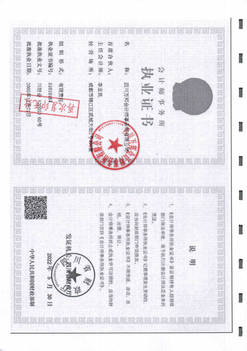 2024年审计报告善工家园_32_png