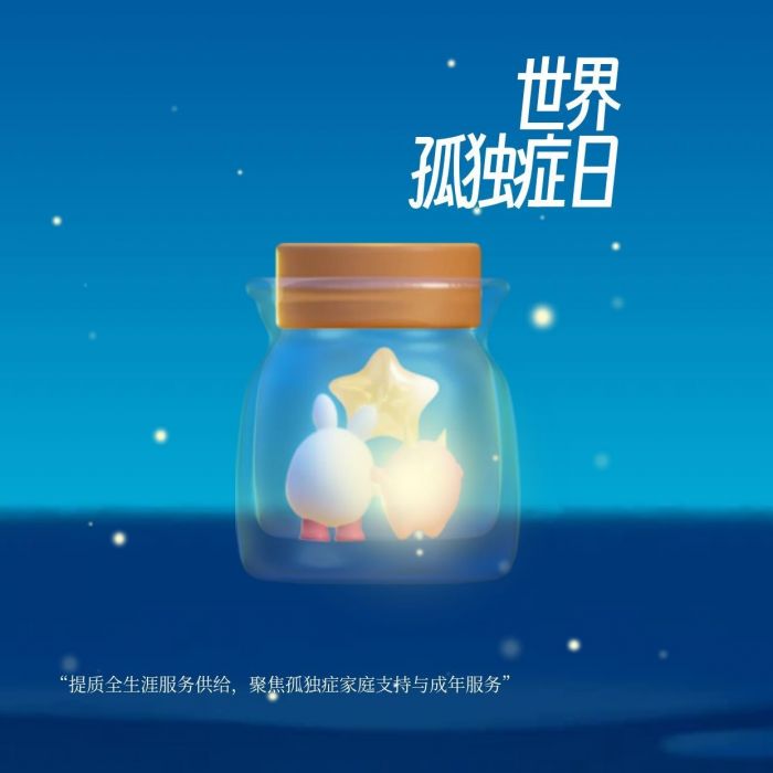 图怪兽_世界自闭症关注日问候2_jpg