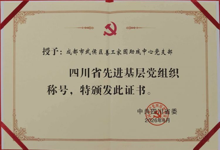 省先进基层党组织_jpg